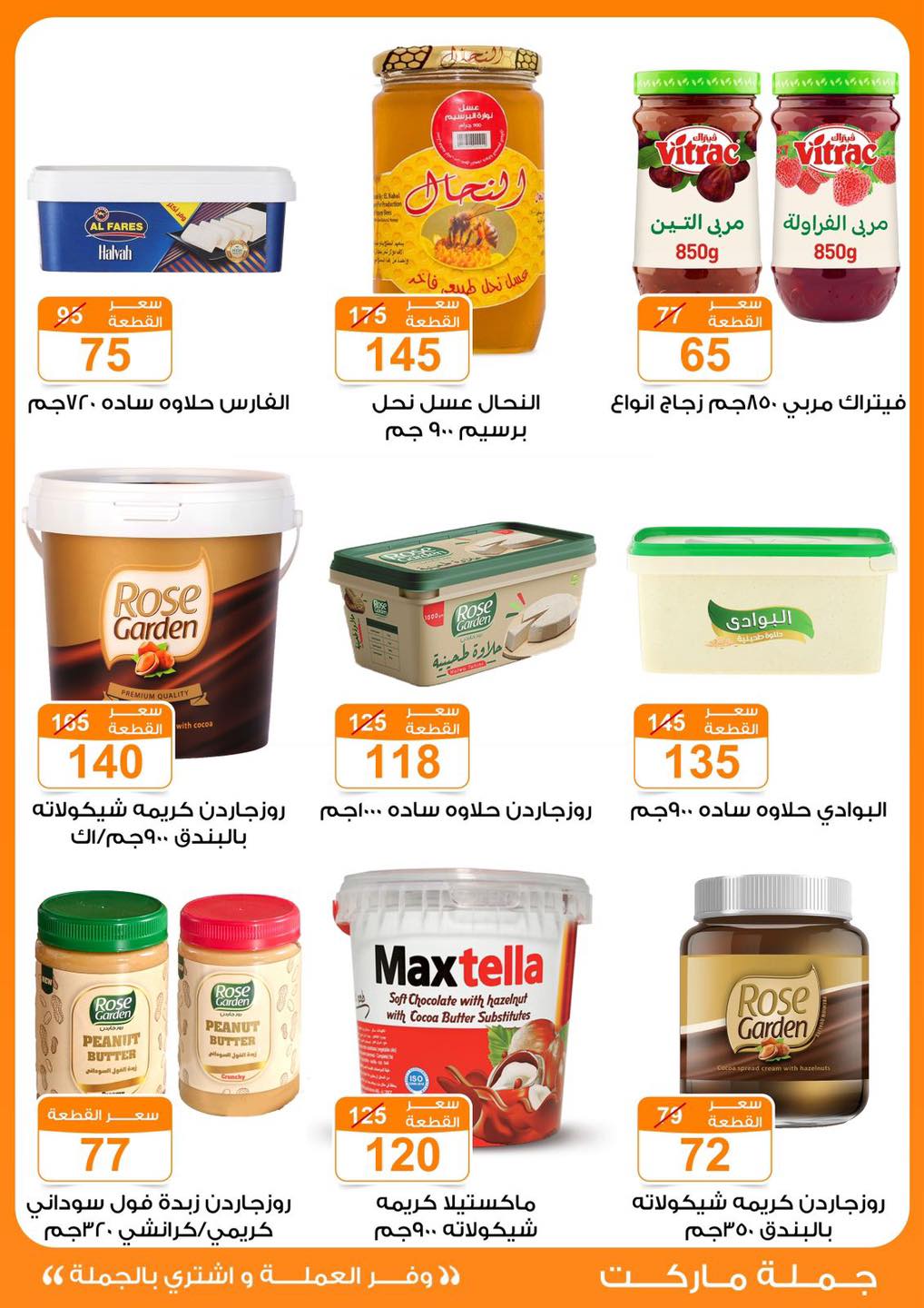 fathalla offers from 10oct to 26oct 2024 عروض فتح الله من 10 أكتوبر حتى 26 أكتوبر 2024 صفحة رقم 24